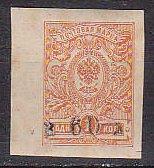 Armenia 1a 1919 Type I Imperf MH