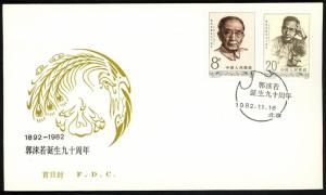 PR China Sc#1814-1815 1982 J.87 Guo Moruo Birthday First Day Cover