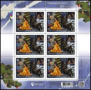 Ukraine 2022 Merry Christmas and Happy New Victory Year! sheetlet MNH