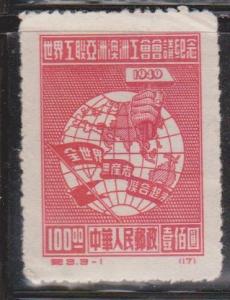 PRC Scott # 5 Mint - Globe & Hand Holding Hammer Reprint