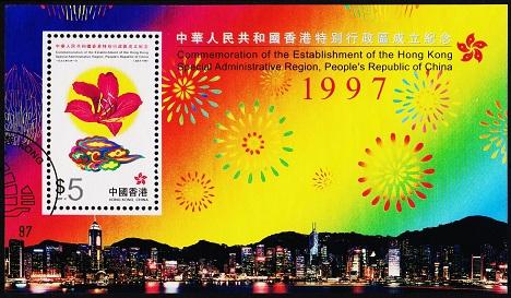 Hong Kong. 1997 Miniature Sheet. S.G.MS906 Fine Used