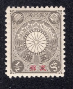 Japan Offices in China 1901 5r gray Overprint, Scott 2 MH, value = $2.00