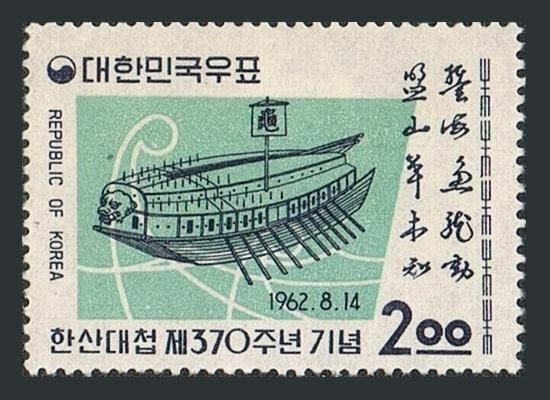 Korea South 356,hinged.Mi 350 .Korea's victory in naval battle.Tortoise warship.