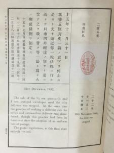 MOMEN: JAPAN OFFICIAL 1896 PRESENTATION ALBUM OF STAMPS & POSTAL STATIONERY 2