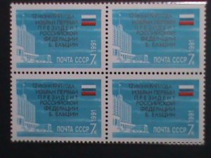 ​RUSSIA-1991 SC#6046-ELECTION -1ST PRESIDENT MNH BLOCK IN PROTECTOR VERY FINE