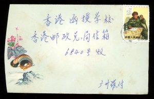 1967 People's Republic of China Scott #933 Used on Cover, Hero Soldier