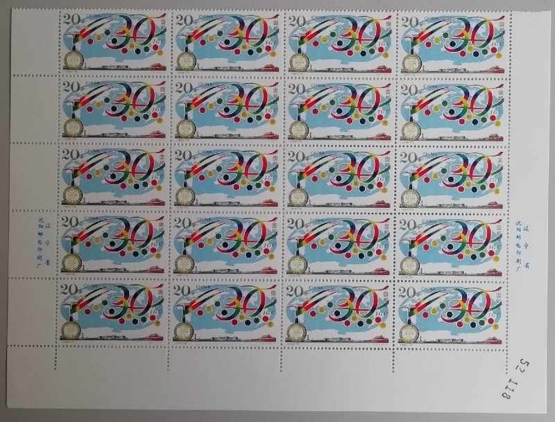 China Geological conference Half Sheet 20 stamps 1996 MNH SC#2699 SG#4126