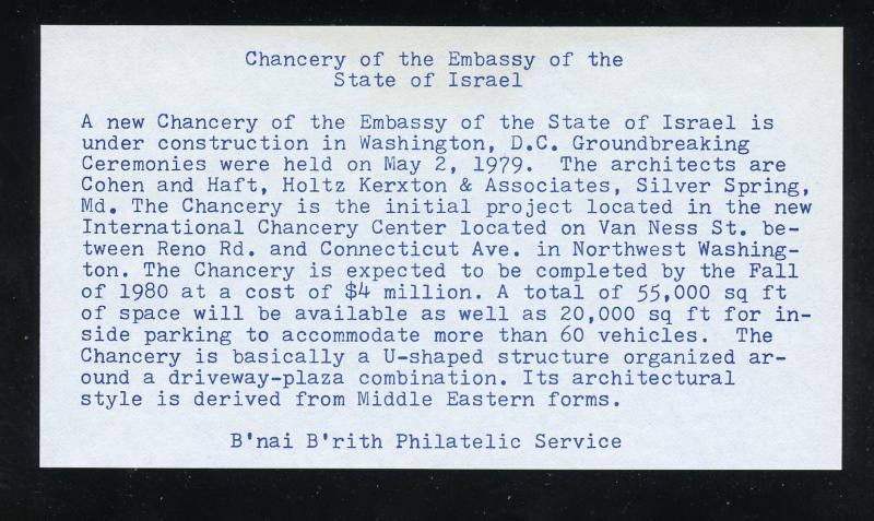 SC 1779 UA Virginia Rotunda, B'nai B'rith Philatelic Cachet FDC