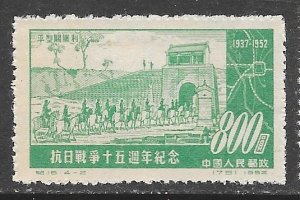 China (PRC) 156: $800 Cavalry Passing Through Great Wall, mint, F-VF