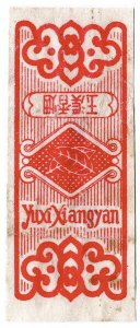 (I.B) China Revenue : Cigarette Duty Seal (Yuxi Xiangyan)