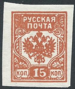 Latvia - Russian Occupation (1919), 15k Unissued, MH (Imperf)