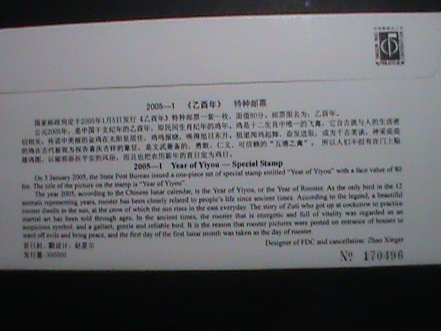 ​CHINA STAMP-FDC-2005-SC#3418 YEAR OF THE ROOSTER NEW YEAR GREETING MNH--FDC-