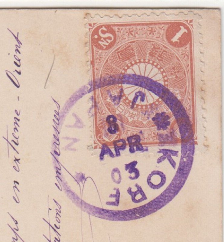 JAPAN cover postmarked Kobe,  8 April 1903 - postcard to France