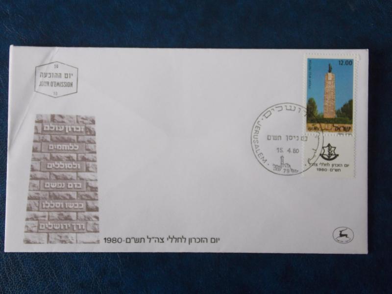 1980 Memorial Day FDC from Israel