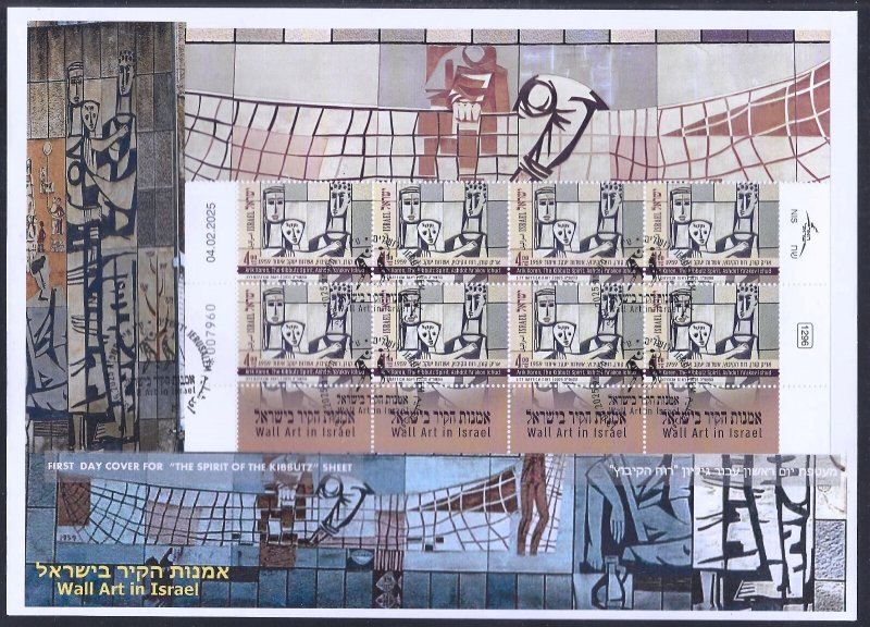 ISRAEL 2025 WALL ART IN ISRAEL 3 SHEET 8 STAMPS FDC