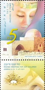 ISRAEL 2013 JUDAICA RACHEL's TOMB STAMP MNH 