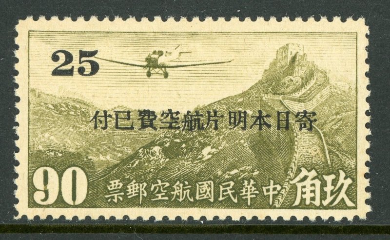 China 1943 Japanese Occ Central China 25¢/90¢ Airmail Sc# 9NC5 MNH C308