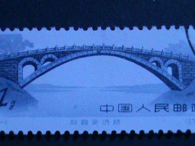 ​CHINA-1962 SC#606-S50-AN CHI BRIDGE-CHAO HSIEN-USED VERY FINE