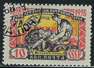 Russia 2097 CTO 1958 issue (an5781)