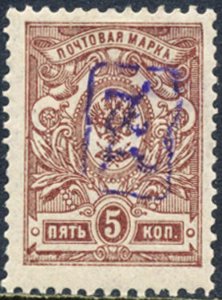 Armenia Russia 1919 Sc 7a 5k Claret Violet Handstamp Perforated Stamp MH