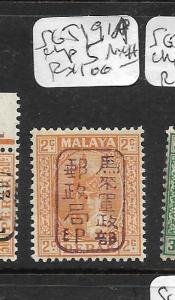 MALAYA JAPANESE OCCUPATION (P3004B) PERAK  2C  SG J191A  CHOP 5  MNH 