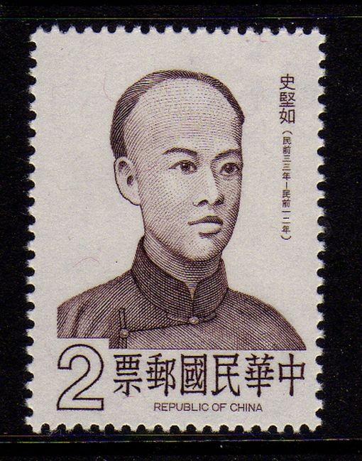 Taiwan Stamp Sc 2186 famous people MNH