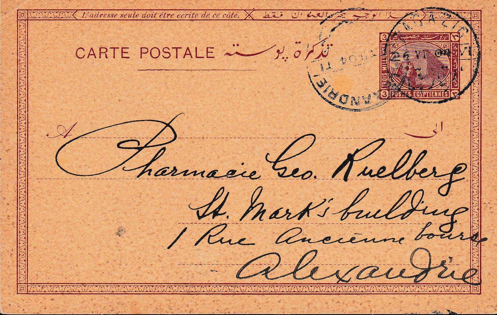 Egypt 1904 3m Pyramid & Sphinx Postal Card ZagazigAlexandria