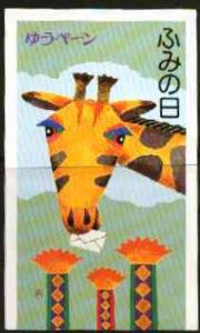 Booklet - Japan 1994 Letter Writing Day 650y booklet comp...