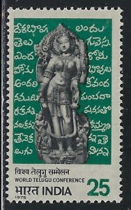 India 654 MNH 1975 issue (an7103)