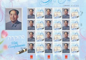 ISRAEL 2013 MAO TZE-TUNG 120th BIRTHDAY SHEET # 1 MNH  