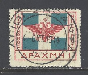 Epirus Sc # 20 used (DT)