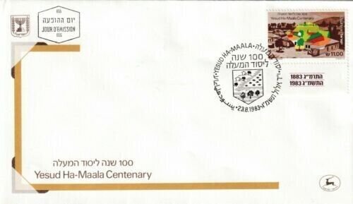 Israel 1983 Nez Ziyyona-Yesud Ha-Maala Centenary Set of 2 FDC Unaddressed VGC