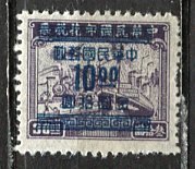 China; 1949; Sc. # 919, MNH Gumless Single Stamp