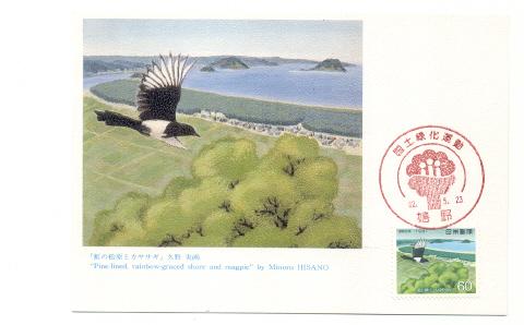 Japan # 1740 Maximum Card Birds Magpie