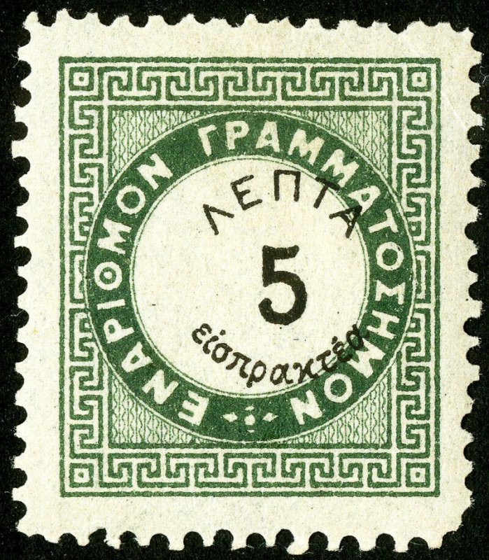 Greece Stamps Postage due shift