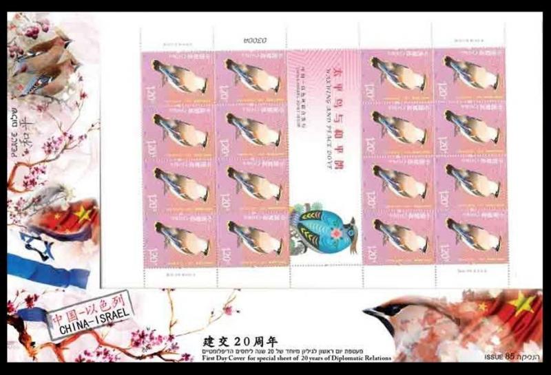 CHINA 2012 STAMPS JOINT ISSUE WITH ISRAEL  20 YEARS OF DIPLOMATIC 2 SHEET  FDC