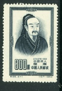 China 1953 PRC $800 Chu Yuan Philosopher Scott #204 Mint Y362