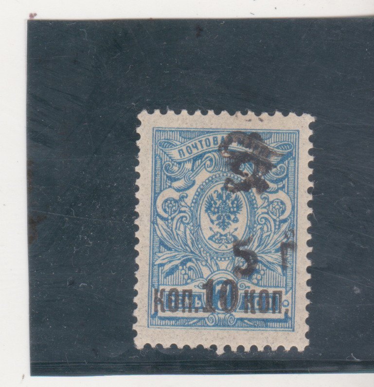 Armenia Russia 1919 Scott # 139 5r Black Handstamp on 10k on 7k Perf Stamp MNH