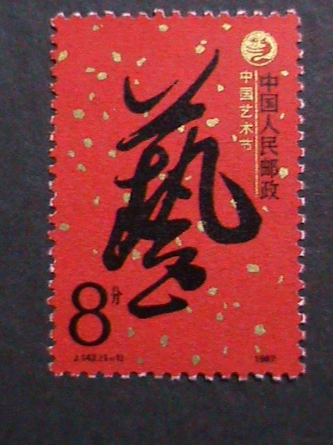 ​CHINA-1987-SC#2109-J142 CHINESE ART FESTIVAL-BEIJING -MNH-VERY FINE