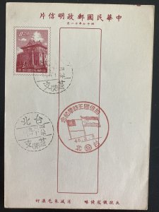 1948 Taiwan China Postal Stationery Postcard First Day Cover