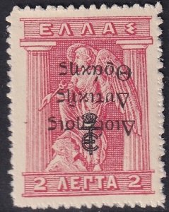 Thrace 1920 Sc N47a MLH* inverted overprint