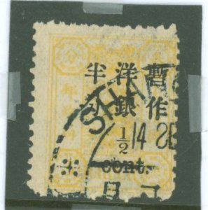 China (Empire/Republic of China) #73 Used Single