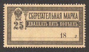 Russia Scott AR4 MNHOG - 1918 Postal Savings Stamp - SCV $35.00