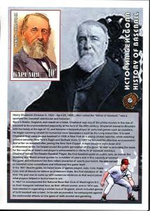 RUSSIA LOCAL SHEET IMPERF SPORTS HISTORY OF BASEBALL