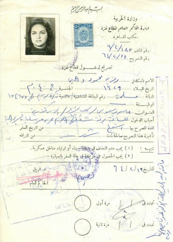 ISRAEL: JORDAN WEST BANK & OTHERS REGISTRATION LABELS (NPS21 #238)