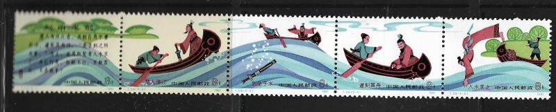 CHINA PRC   1664a MNH CROSSING THE RIVER, STRIP OF 5