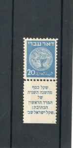 Israel Scott #5d Doar Ivri Tab Perforated 10x11 Mint Signed!!