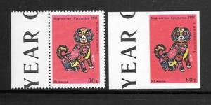 Kyrgyzstan #26 & 26a MNH Single Perf & Imperf 1994 Year of the Dog (my#9)