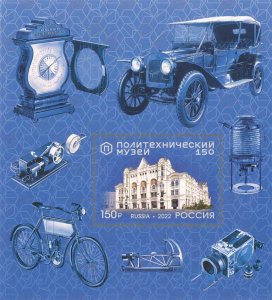 Postal stamps of Russia 2022 - 150 years Polytechnic museum