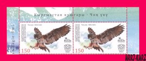 KYRGYZSTAN 2018 Nature Fauna Bird of Prey Raptor Eagle-Owl pair Mi KEP 97 MNH